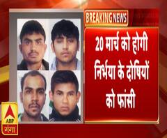 20 मार्च को होगी निर्भया के दोषियों को फांसी | Nirbhaya Case | ABP Ganga