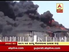 સુરતઃ ઓઇલના ગોડાઉનમાં ભીષણ આગ, મચી અફરા-તફરી, જુઓ વીડિયો