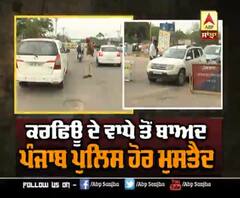 ਕਿਉਂ ਕੀਤੀ ਕਰਫਿਊ ਦੇ ਵਾਧੇ ਤੋਂ ਬਾਅਦ ਪੰਜਾਬ ਪੁਲਿਸ ਹੋਰ ਮੁਸਤੈਦ ?