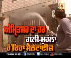 Amritsar ਦਾ ਹਰ ਗਲੀ-ਮੁਹੱਲਾ ਹੋ ਰਿਹਾ Sanitize