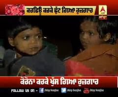 Corona ਕਾਰਨ ਮਜ਼ਦੂਰਾ ਦਾ ਖੁਸਿਆ ਰੁਜ਼ਗਾਰ, ਕਈ ਮੀਲਾਂ ਪੈਦਲ ਘਰਾਂ ਨੂੰ ਤੁਰੇ