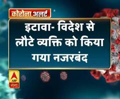Coronavirus update: इटावा- विदेश से लौटे व्यक्ति को किया गया नजरबंद