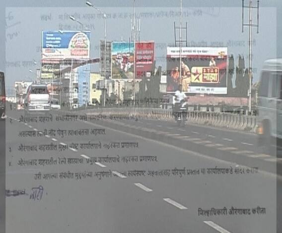 औरंगाबादचं नामांतर संभाजीनगर करण्यासाठी सरकारची पावलं 