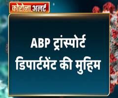 एबीपी ट्रांसपोर्ट की मुहिम, जरूरतमंदों को पहुंचांएगे खाना | ABP News 
