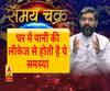 काम की बात: घर में पानी का लीकेज है इस खतरे का संकेत
