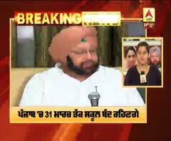 Corona Virus- ਪੰਜਾਬ 'ਚ 31 ਮਾਰਚ ਤੱਕ ਸਕੂਲਾਂ 'ਚ ਹੋਈਆਂ ਛੁੱਟੀਆਂ 