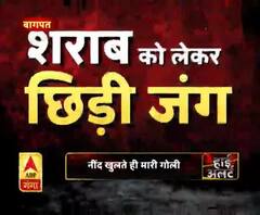 शराब को लेकर छिड़ी जंग 