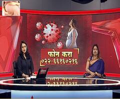 CoronaVirus Pregnant Women Care | कोरोनापासून गरोदर स्त्रियांनी कसा बचाव करावा? डॉ. नंदिता पालशेतकर यांच्याशी गप्पा