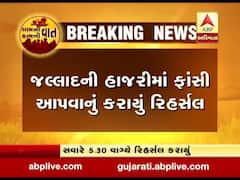 નિર્ભયાના દોષિતોને લઈને સૌથી મોટા સમાચાર, જલ્લાદની હાજરીમાં ફાંસી આપવાનું રિહર્સલ