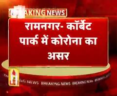 रामनगर- कॉर्बेट पार्क में कोरोना का असर