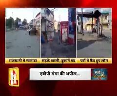 ABP गंगा की अपील, जनता कर्फ्यू का पालन करें