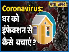 CoronaLockdown: Coronavirus को घर से Disinfect करने के आसान तरीके | ABP Uncut