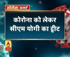 Coronavirus update: कोरोना को लेकर सीएम योगी का ट्वीट , लोगों से घरों में रहने की अपील