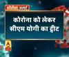 Coronavirus update: कोरोना को लेकर सीएम योगी का ट्वीट , लोगों से घरों में रहने की अपील