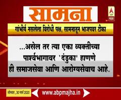 Coronavirus | गांभीर्य नसलेला विरोधी पक्ष, सामनातून भाजपवर टीका