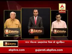 હોટ ટોપિક વિથ રોનક પટેલઃબેંકે કરી લૂંટ