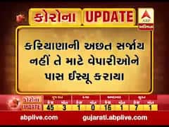 ગુજરાત લોકડાઉનઃ કરિયાણાની અછત ટાળવા વેપારીઓને પાસ ઇસ્યૂ કરાયા, જુઓ વીડિયો