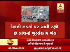 દેશમાં લાંચનો ખુલ્લો ખેલ, રોજના 132 કરોડ રૂપિયા લાંચ આપે છે ટ્રક ડ્રાઇવરો, રિપોર્ટમાં ખુલાસો, જુઓ વીડિયો 