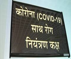 Corona Control Room | कोरोनाच्या मार्गदर्शनासाठी मंत्रालयात कोरोना नियंत्रण कक्षाची स्थापना