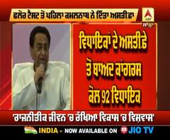 Floor Test ਤੋਂ ਪਹਿਲਾਂ Kamalnath ਦਾ ਅਸਤੀਫ਼ਾ