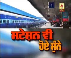 ਅੰਮ੍ਰਿਤਸਰ ਸਟੇਸ਼ਨ 'ਤੇ ਸੰਨਾਟਾ, ਮੁਸਾਫਿਰ ਖੱਜਲ-ਖੁਆਰ