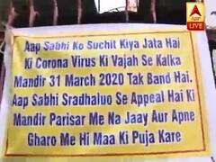 Lockdown के बावजूद नवरात्र के पहले दिन कालकाजी मंदिर पहुंचे कुछ भक्त,बोले-'हमने गलती की आप न करें'