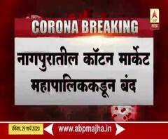 Cotton market nagpur | गर्दी टाळण्यासाठी नागपूर महापालिकेकडून कॉटन मार्कट बंद 