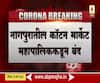 Cotton market nagpur | गर्दी टाळण्यासाठी नागपूर महापालिकेकडून कॉटन मार्कट बंद 