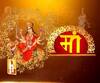  Navratri 2020 : मां दुर्गा की तीसरी शक्ति हैं चंद्रघंटा,मां चंद्रघंटा की करें आराधना