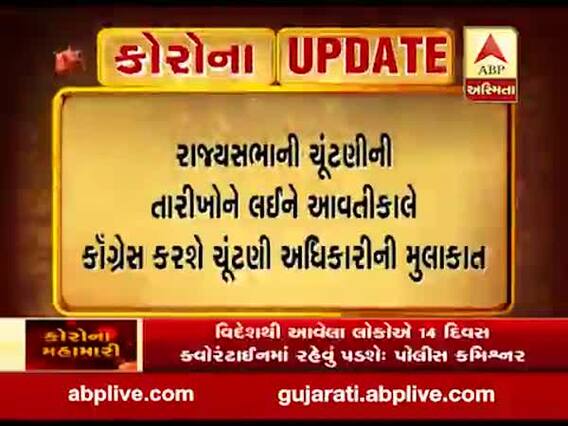 કોંગ્રેસનું ડેલિગેશન રાજ્યસભાની ચૂંટણીને લઈને ચૂંટણી અધિકારીને મળશે, જુઓ વીડિયો