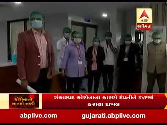 કોરોનાનો કહેરઃ સુરતમાં કોરોના વાયરસના બે શંકાસ્પદ કેસ આવ્યા સામે, જુઓ વીડિયો