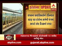 રાજ્યના ITIનો ટેકનિકલ સ્ટાફ કોરોના સામેની જંગ માટે એક દિવસનો આપશે પગાર, જુઓ વીડિયો 