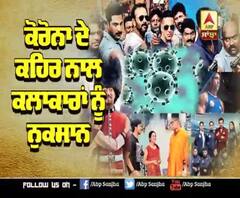 Bhagwant Maan ਤੇ Harjit Harman ਦਾ ਲਾਈਵ ਸ਼ੋਅ ਰੱਦ | Coronavirus |