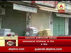 ગુજરાત લોકડાઉનઃ આજથી વડોદરામાં તમામ માર્કેટયાર્ડ બંધ, જુઓ વીડિયો