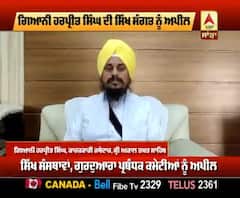 Corona ਸੰਕਟ- Akal Takht ਦੀ ਸਿੱਖ ਸੰਗਤ ਨੂੰ Corona ਪੀੜਤਾਂ ਦੀ ਮਦਦ ਕਰਨ ਦੀ ਅਪੀਲ