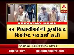 જૂનાગઢ નકલી રિસિપ્ટ કૌભાંડઃ આરોપી કેટલા રૂપિયામાં બનાવી આપતો હતો ડમી રિસિપ્ટ?