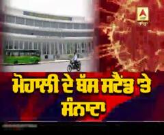 ਮੋਹਾਲੀ 'ਚ ਕੋਰੋਨਾ ਦਾ ਡਰ, ਬਸ ਸਟੈਂਡ 'ਚ ਪਸਰਿਆ ਸੰਨਾਟਾ