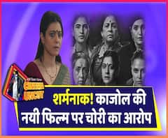 Kajol की short film 'Devi' पर लगा चोरी का आरोप! | Neha Dhupia, Shruti Haasan, Womens Day | ABP Uncut