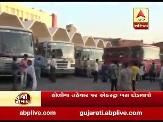 હોળીના તહેવારના ધ્યાનમાં રાખી સુરત એસટી વિભાગ દોડાવશે 480 એક્સ્ટ્રા બસ, જુઓ વીડિયો