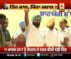 ਕੈਪਟਨ ਦੇ 3 ਸਾਲਾਂ ਦੇ ਰਾਜ 'ਚ ਕੀ ਕੁੱਝ ਮਿਲਿਆ ?