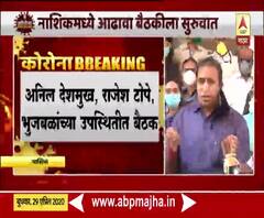 Maharashtra Lockdown | मालेगावात आवश्यकता पडल्यास अजून SRPF वाढवू : अनिल देशमुख