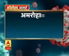 Coronavirus update: अमरोहा- 3 जमातियों की कोरोना रिपोर्ट पॉजिटिव