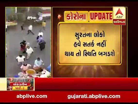 સુરત: લિંબાયત વિસ્તારમાં જોવા મળ્યો સોશિયલ ડિસ્ટન્સિંગનો અભાવ, બજારમાં લોકો માસ્ક વગર જોવા મળ્યા, જુઓ વીડિયો