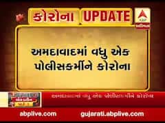 અમદાવાદમાં વધુ એક પોલીસકર્મીનો કોરોના રિપોર્ટ આવ્યો પોઝિટિવ, જુઓ વીડિયો