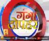 गंगा दोपहर : हर गांव, किस्बे और शहर की खबरें....गंगा दोपहर में | ABP Ganga