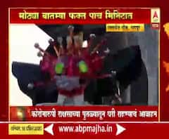कोरोनारूपी राक्षसाच्या पुतळ्यातून घरी राहण्याचं आवाहन | माझा 20-20 | ABP Majha