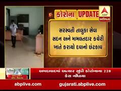 પાટણ તાલુકા સેવા સદન- મામલતદાર કચેરીને કરાયા સેનેટાઇઝ, જુઓ વીડિયો