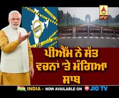 PM ਨੇ ਕਿਹੜਾ ਮੰਗਿਆ 7 ਵਚਨਾਂ 'ਤੇ ਸਾਥ ?