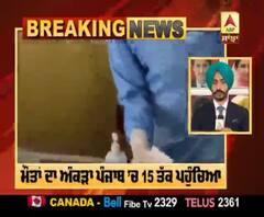 Corona Breaking ; ਪੰਜਾਬ ’ਚ ਕੋਰੋਨਾਵਾਇਰਸ ਨਾਲ ਇਕ ਹੋਰ ਮੌਤ 