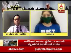ઘર બેઠા ડોક્ટરની સલાહ, ન્યૂ યોર્કથી ડો. ધીરજ કોલ સાથે ખાસ વાત